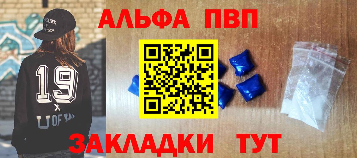 где найти наркотики  Alpha-PVP кристаллы  Вход с VPN  А ПВП СК  Гуково 