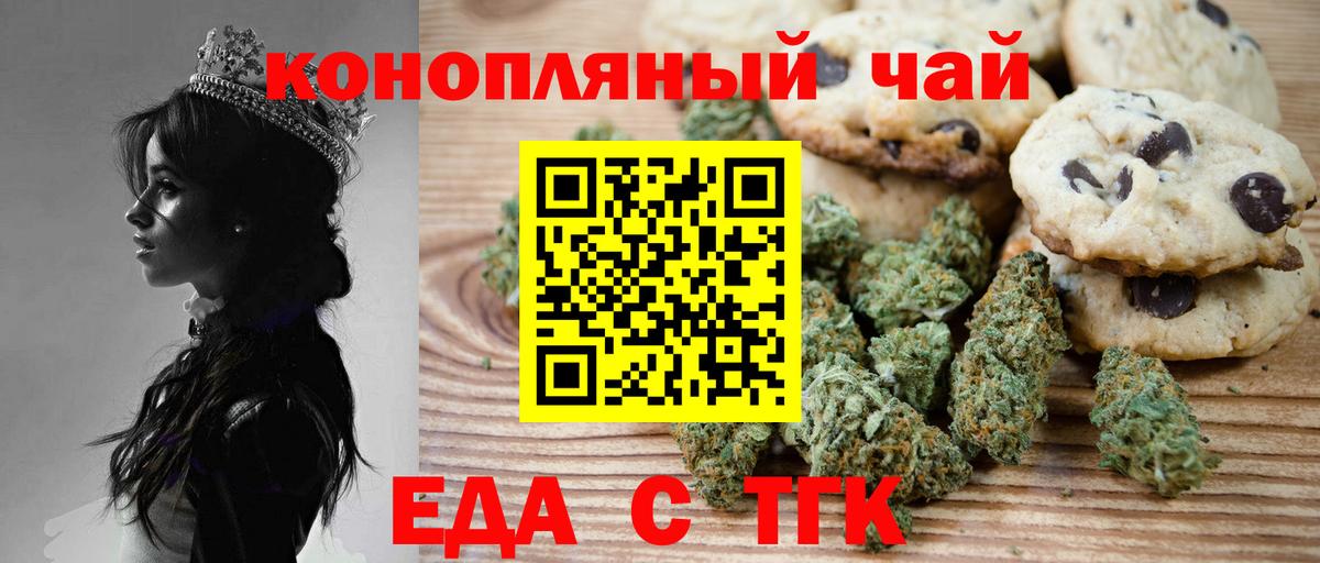 Гуково  Еда ТГК конопля  Вход с VPN 