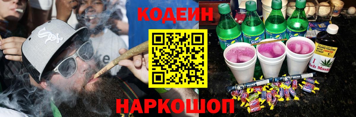 Кодеин напиток Lean (лин) Гуково