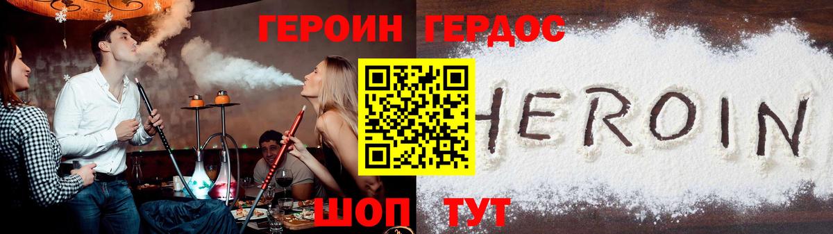 ГЕРОИН афганец  Вход с VPN  Героин  Гуково 