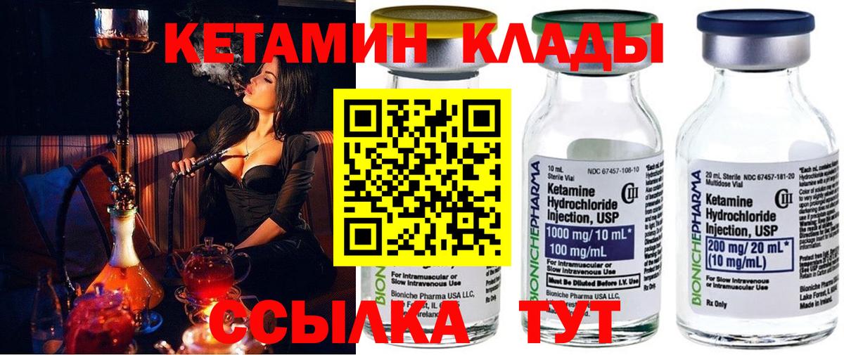Гуково  Кетамин VHQ  shop как зайти  Вход с VPN 