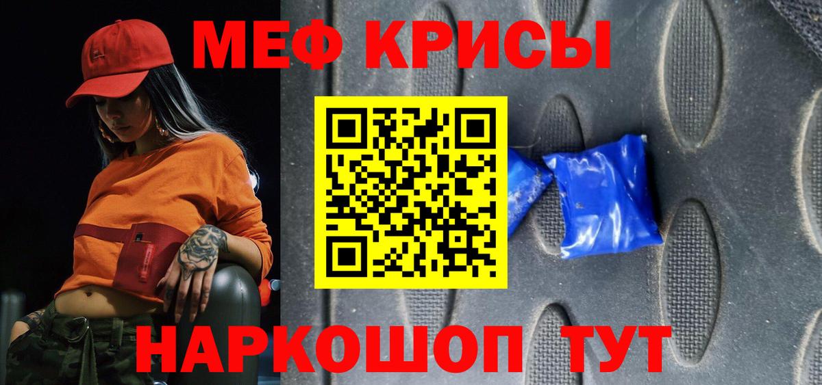 Меф  Гуково