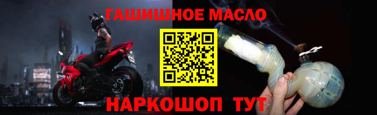 ТГК гашишное масло Гуково